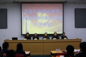 北京汇佳职业学院图册