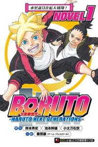 naruto to boruto评测 300
