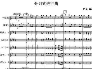 分列式进行曲