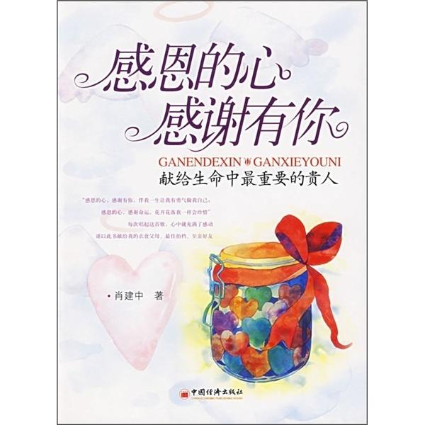 感恩的心感谢有你