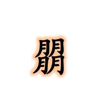 朤 - 搜狗百科