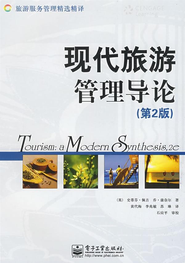 旅游管理是什么学 0