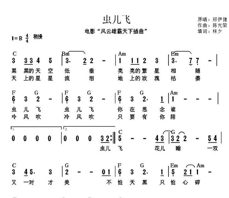 虫儿飞(童声合唱版) - 搜狗百科