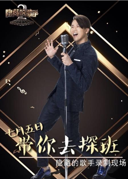 隐藏的歌手
