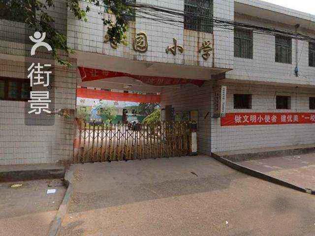 西安灞桥区东枣园小学