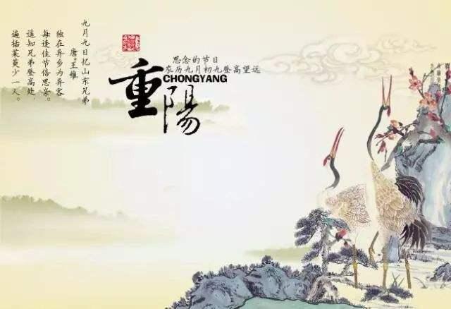 九月九日忆山东兄弟