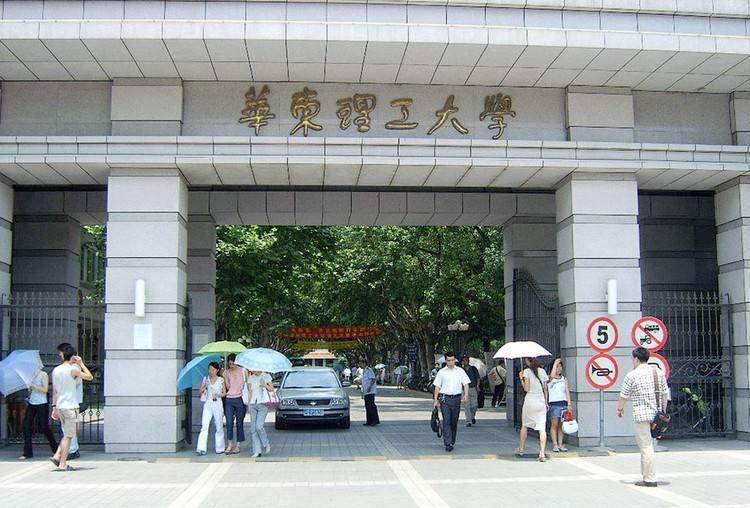 华东理工大学研究生院 搜狗百科