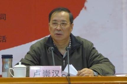 卢崇汉
