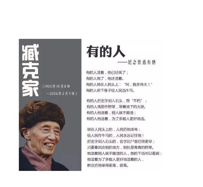 《有的人》是当代诗人臧克家为纪念鲁迅逝世十三周年而写的一首抒情诗