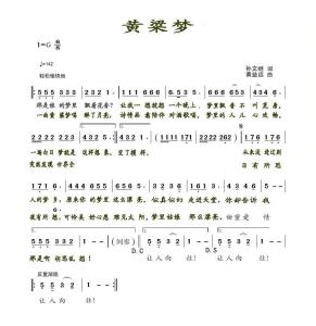 淮黄曲谱(3)