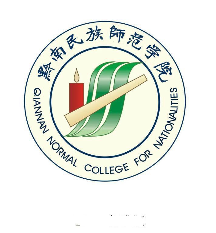 黔南民族师范学院