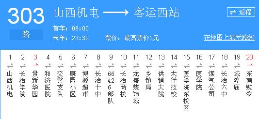 长治公交303路