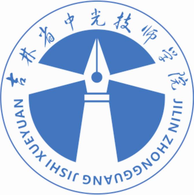 吉林省中光技师学院