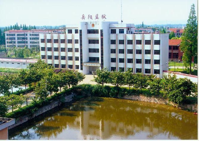 湖南省岳阳监狱