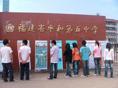 福建省平和第五中学