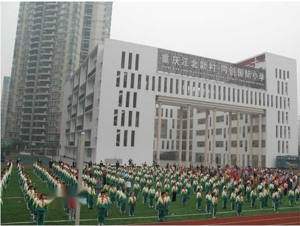 新村同创国际小学