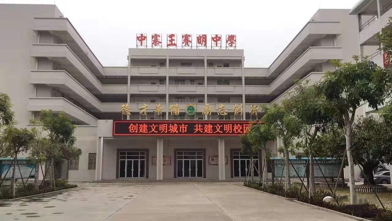 潮阳中寨中学