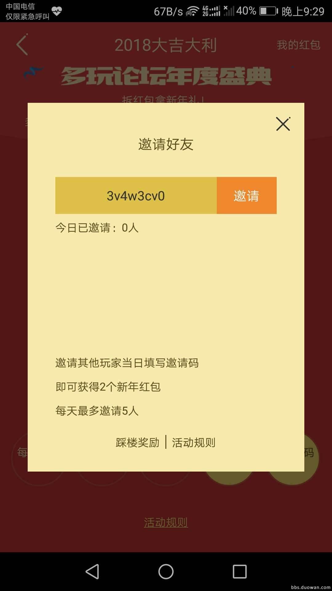 邀请码