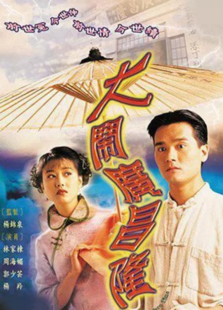 大闹广昌隆