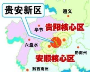 贵安新区经济总量_贵安新区地图