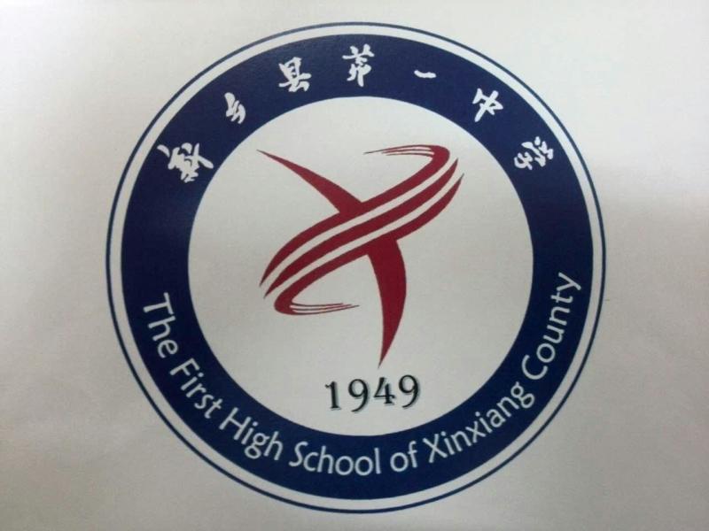 新乡县第一中学