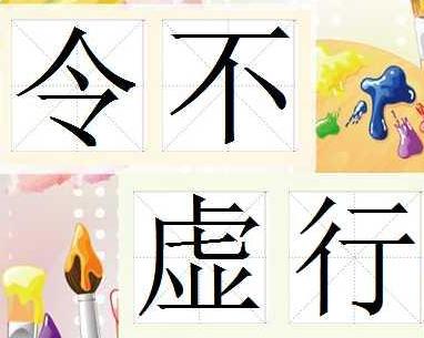 令什么行成语_成语故事简笔画(3)