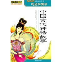 《中国古代神话故事》是2011年天津教育出版社出版的图书,作者是