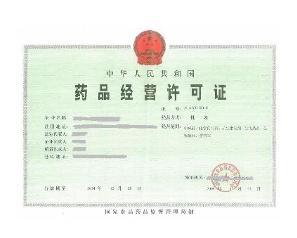 医疗器械经营企业许可证管理办法