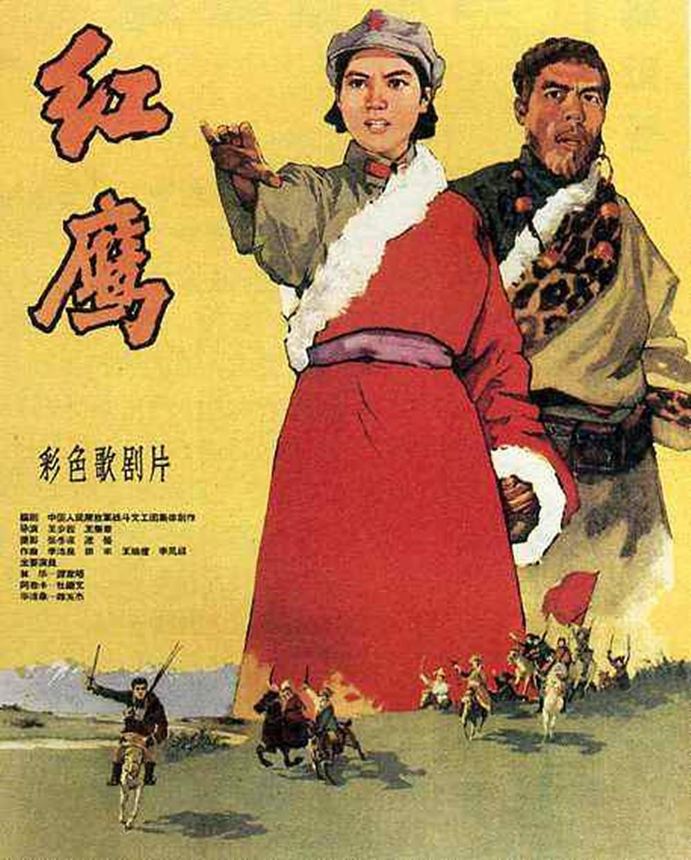 红鹰(1960年王少岩导演电影 搜狗百科