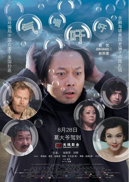 《气喘吁吁》是一部由郑重执导,葛优,林熙蕾等主演的剧情电影,于2009