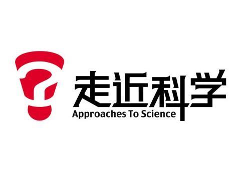 走近科学