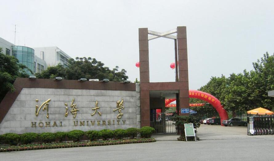 河海大学常州校区