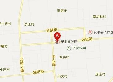 安平县人民政府,驻地河北省安平县安平镇,位于县城为民东街38号.