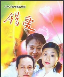 《错爱》