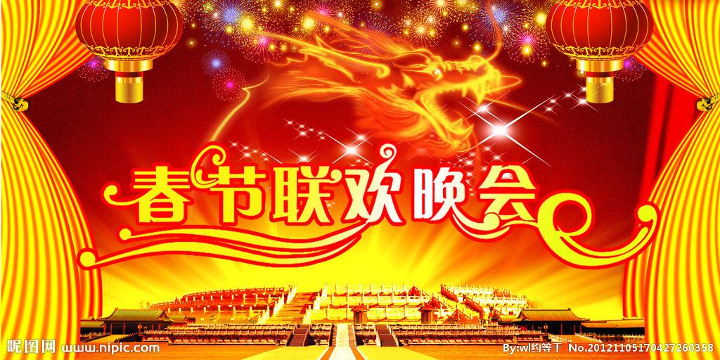 中国中央电视台春节联欢晚会