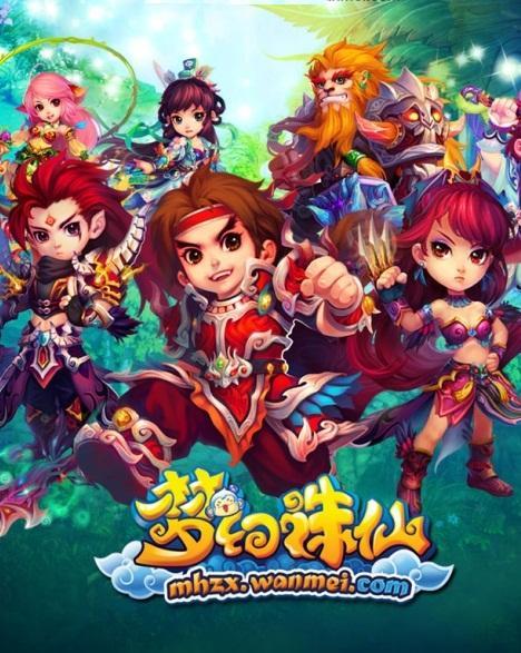 梦幻诛仙