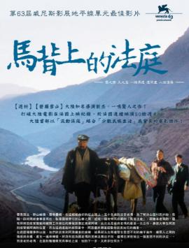 马背上的godiva夫人_马背上的法庭