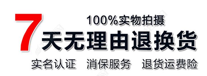 7天无理由退换货