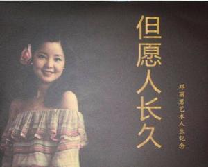 但愿人长久歌曲谱曲(3)