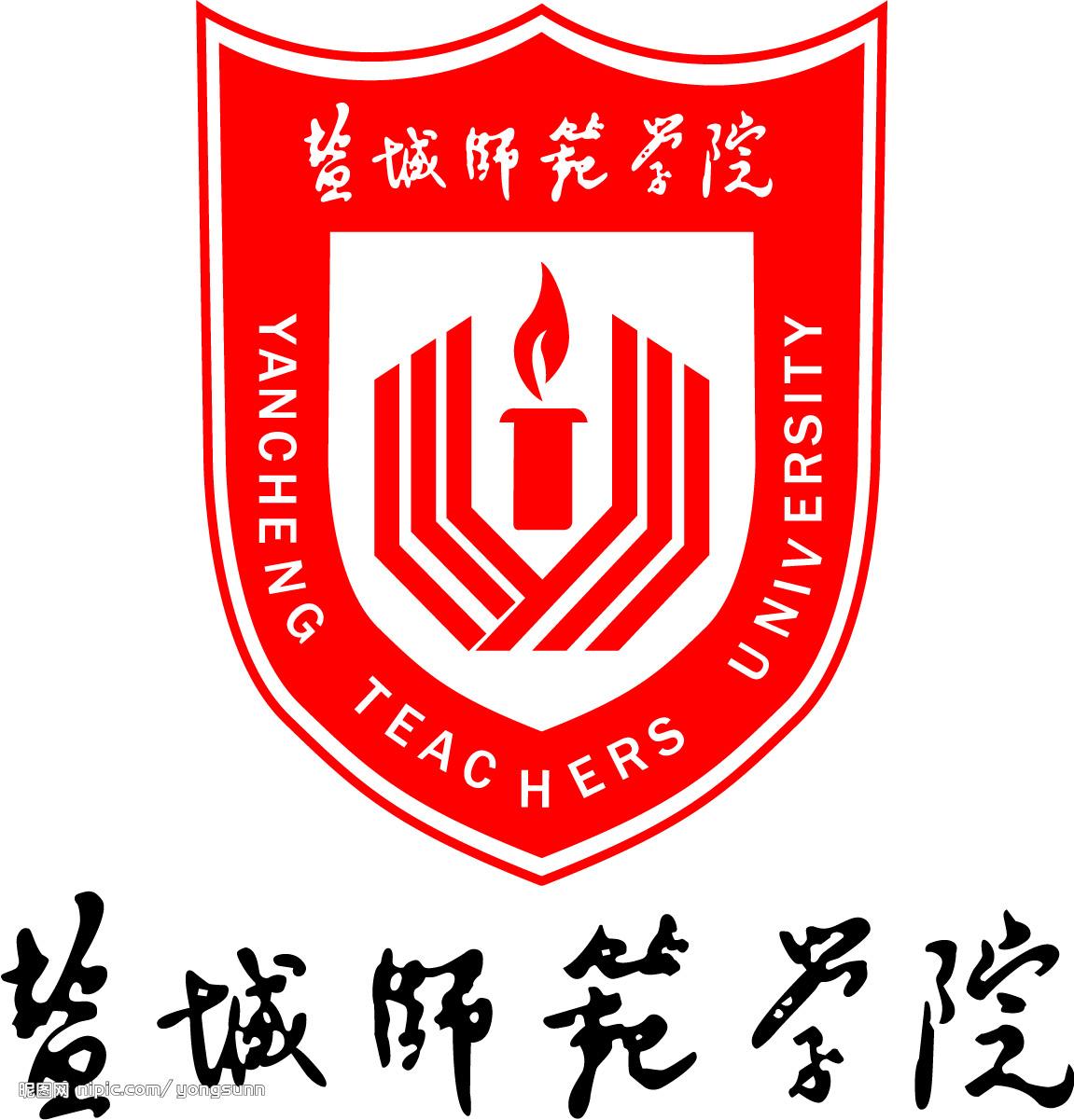 盐城师范学院