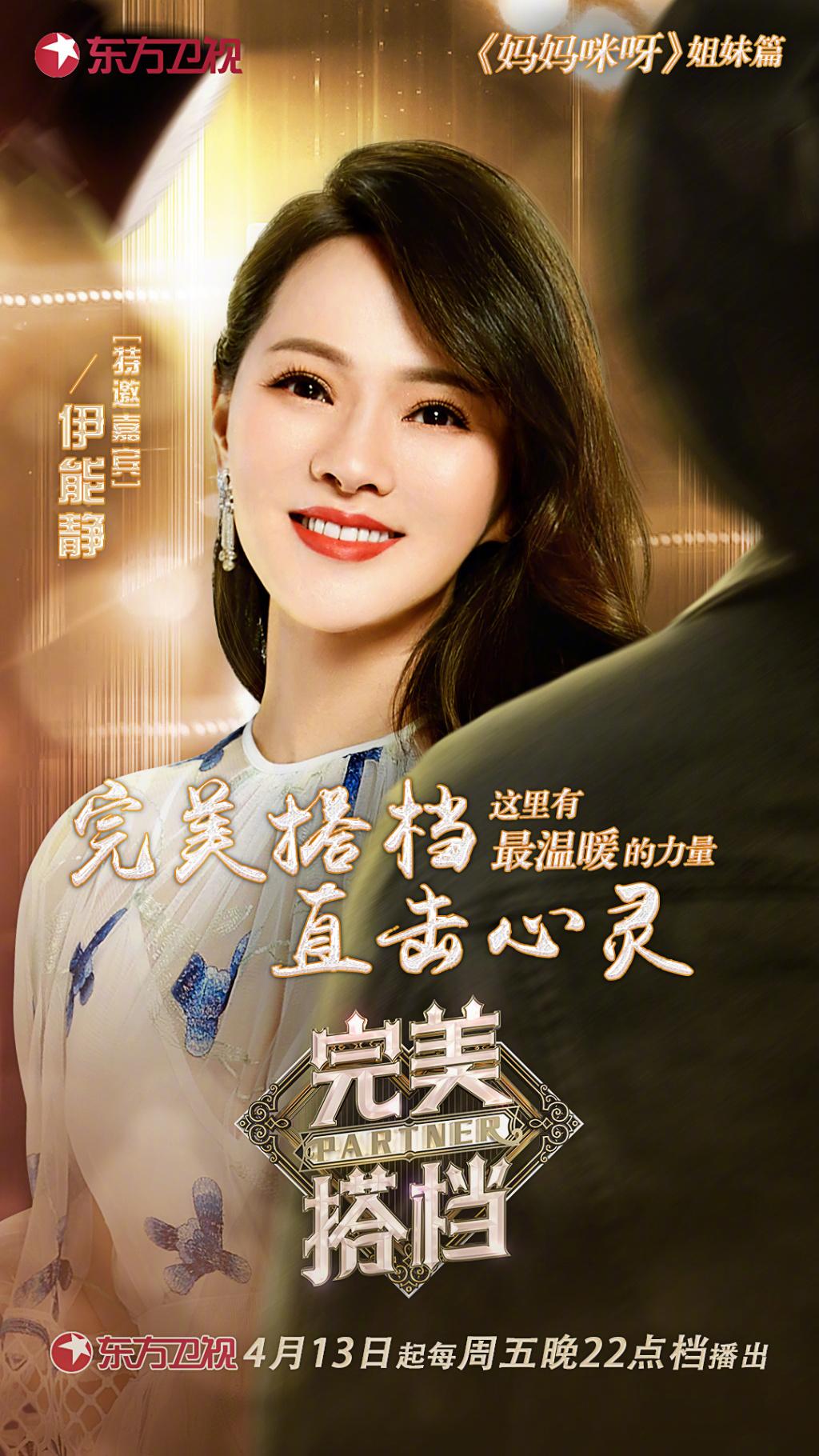 完美搭档(东方卫视大型励志情感才艺节目) - 搜狗百科
