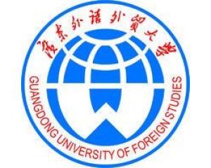 广东外语外贸大学