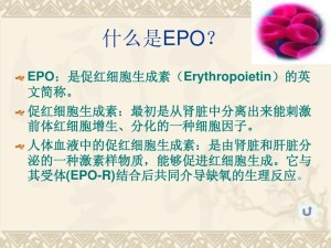 促红细胞生成素