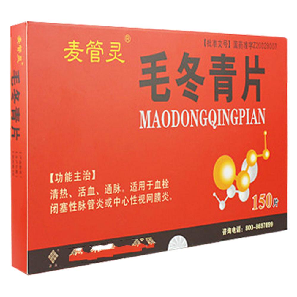 麦管灵片(毛冬青片),清热,活血,通脉.