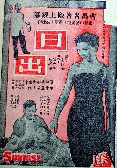 日出(中国香港1956年胡小峰,苏诚寿执导电影 搜狗百科