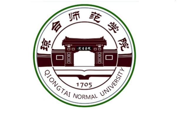 琼台师范高等专科学校