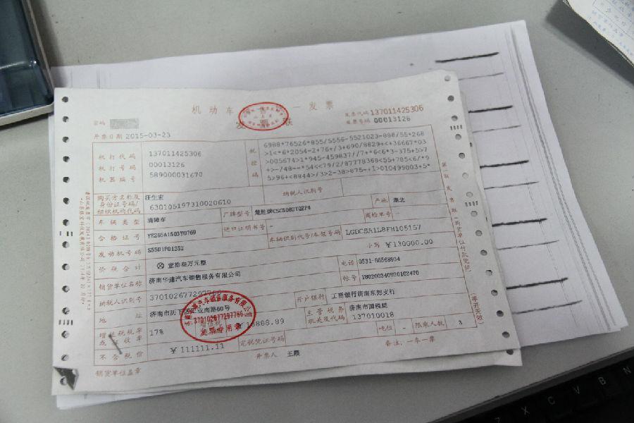 机动车销售统一发票