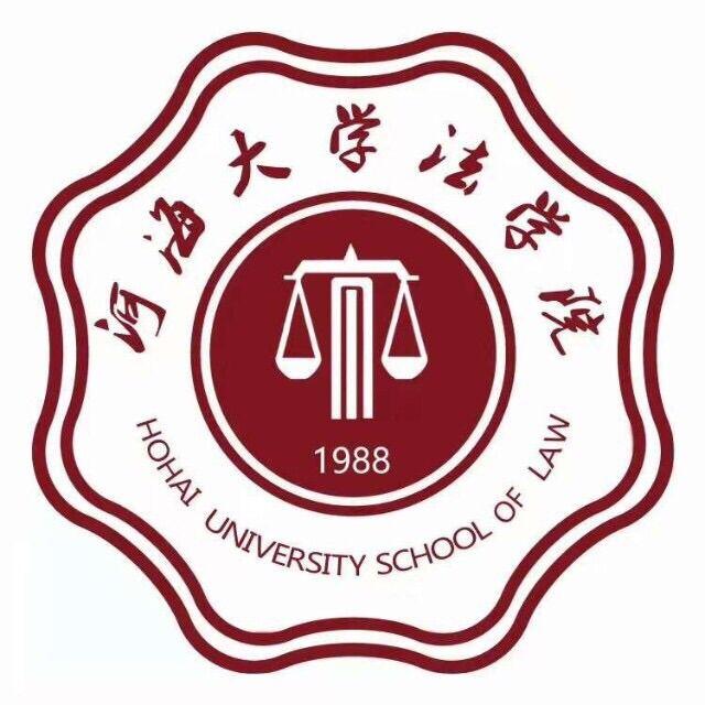 河海大学法学院