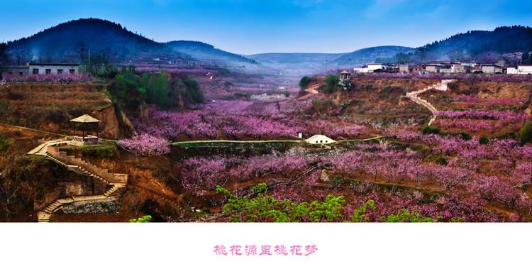 刘台桃花源
