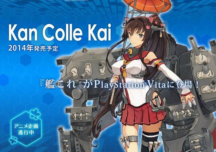 《舰娘》又称《舰队收藏》,是一款pc网页游戏.